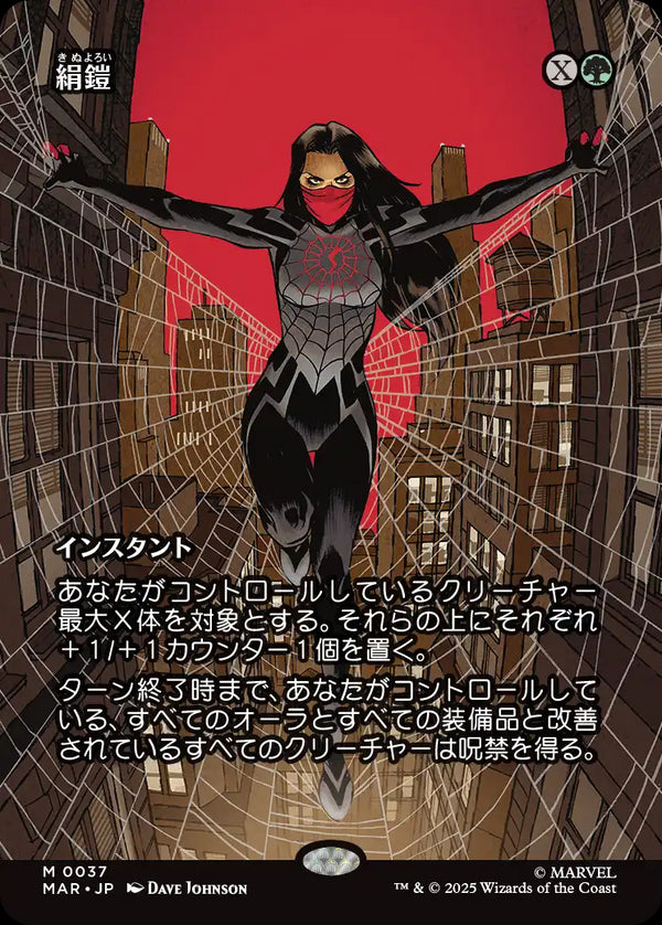 【ボーダーレス】(MAR-MG)Silkguard/絹鎧【No.0037】【日本語】