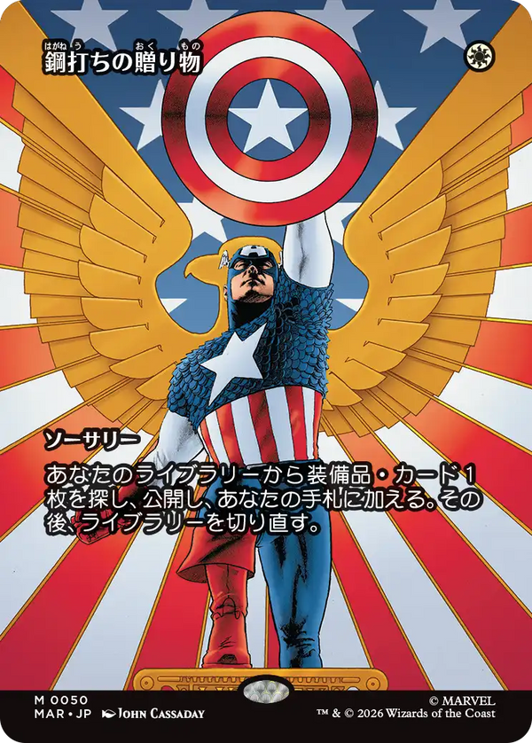 【ボーダーレス】(MAR-MW)Steelshaper's Gift/鋼打ちの贈り物【No.0050】【英語】