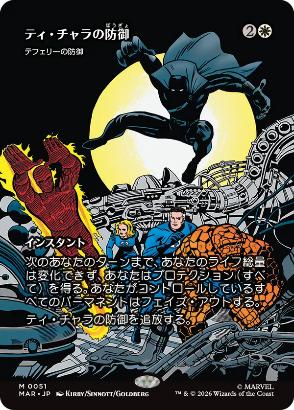 【ボーダーレス】(MAR-MW)『ティ・チャラの防御』Teferi's Protection/テフェリーの防御【No.0051】【英語】