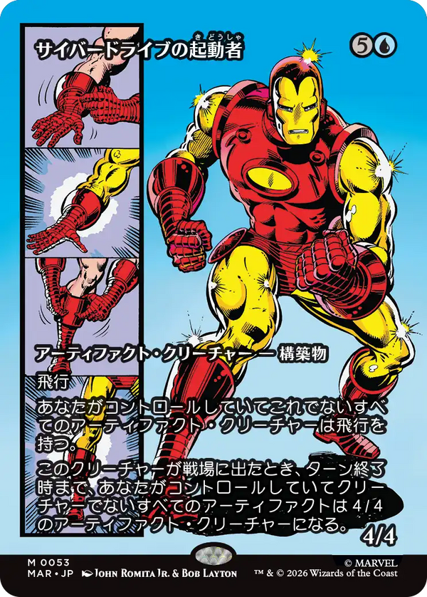 【ボーダーレス】(MAR-MU)Cyberdrive Awakener/サイバードライブの起動者【No.0053】【英語】