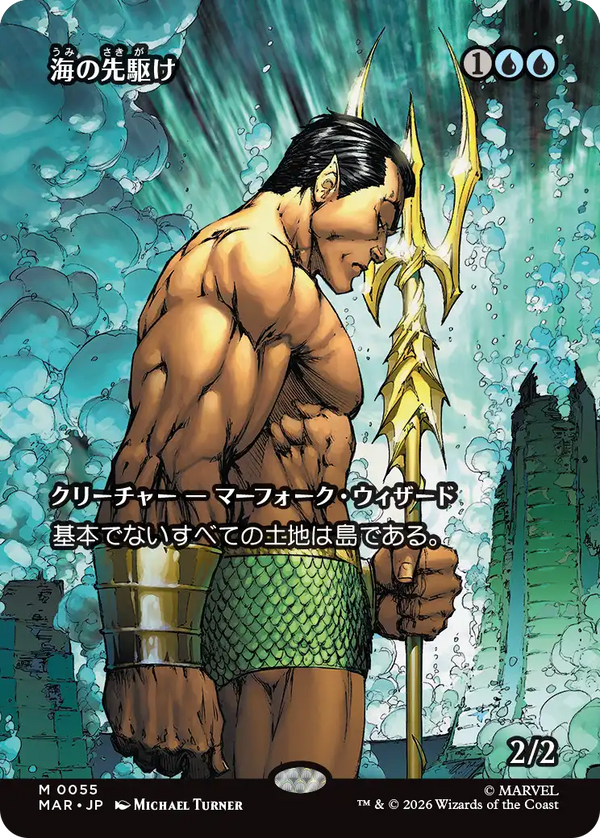 【ボーダーレス】(MAR-MU)Harbinger of the Seas/海の先駆け【No.0055】【日本語】