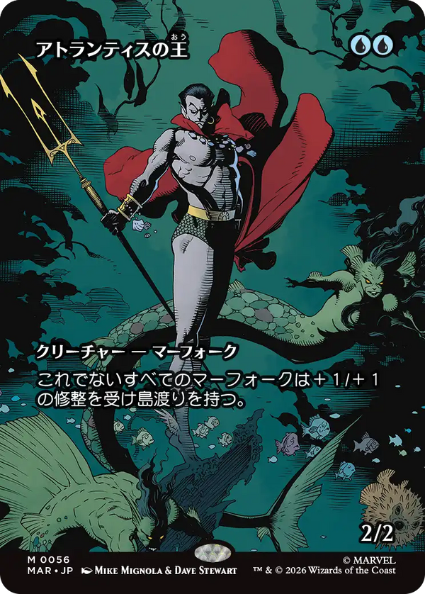 【ボーダーレス】(MAR-MU)Lord of Atlantis/アトランティスの王【No.0056】【日本語】