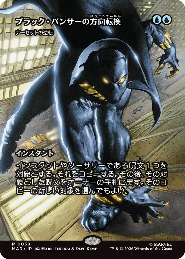 【ボーダーレス】(MAR-MU)『ブラック・パンサーの方向転換』Narset's Reversal/ナーセットの逆転【No.0058】【英語】