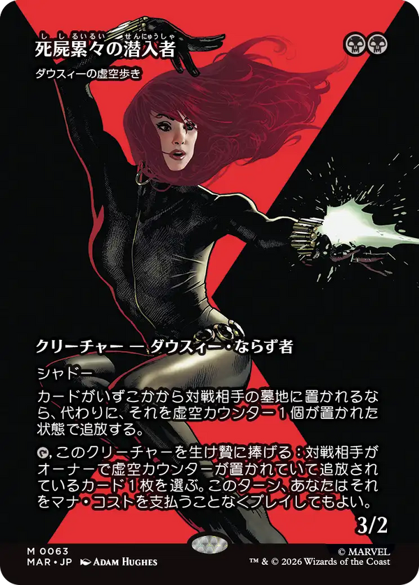【ボーダーレス】(MAR-MB)『死屍累々の潜入者』Dauthi Voidwalker/ダウスィーの虚空歩き【No.0063】【日本語】