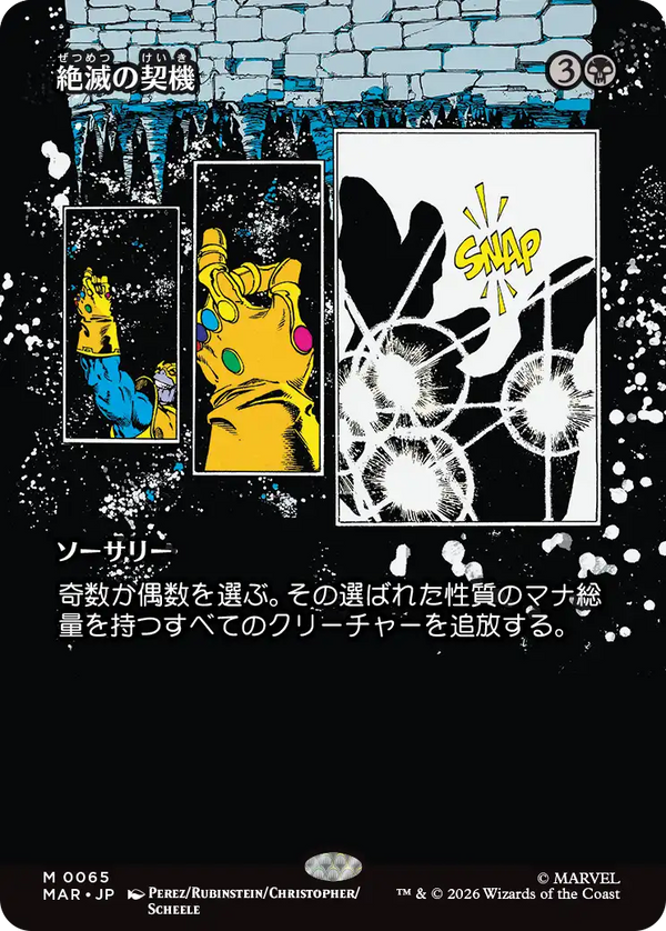 【ボーダーレス】(MAR-MB)Extinction Event/絶滅の契機【No.0065】【英語】