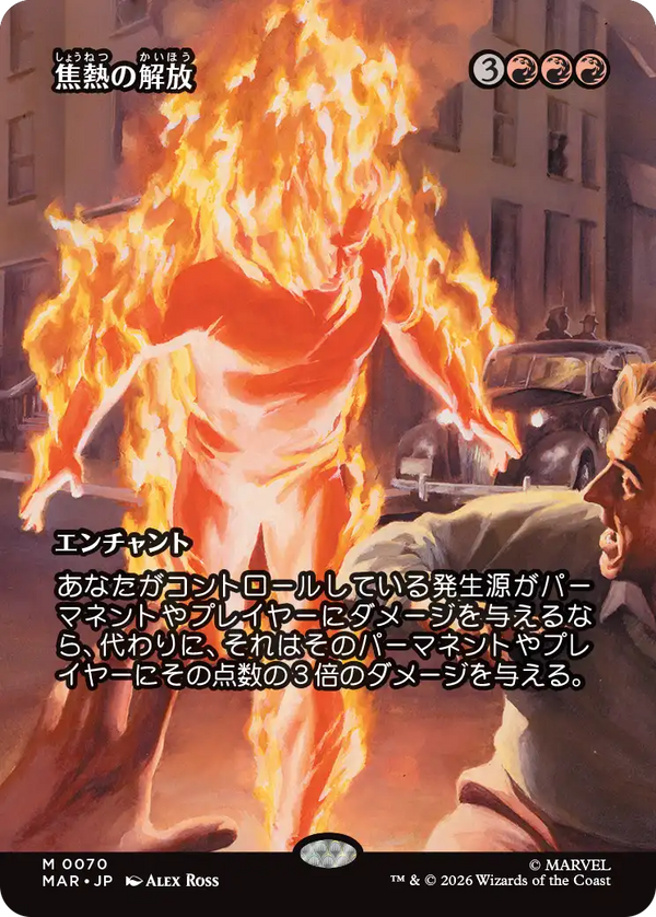 【ボーダーレス】(MAR-MR)Fiery Emancipation/焦熱の解放【No.0070】【英語】