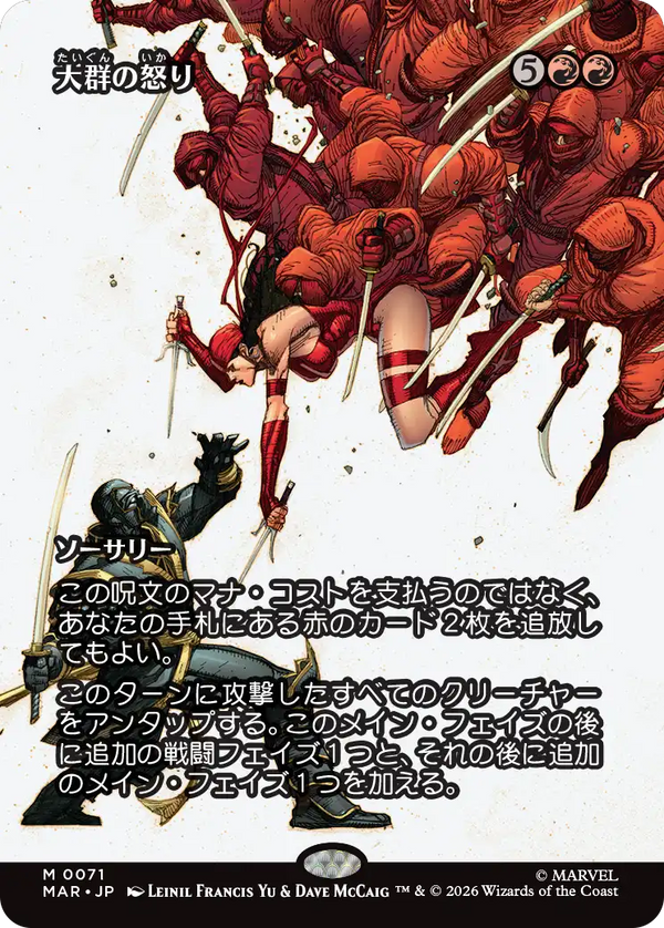 【ボーダーレス】(MAR-MR)Fury of the Horde/大群の怒り【No.0071】【英語】