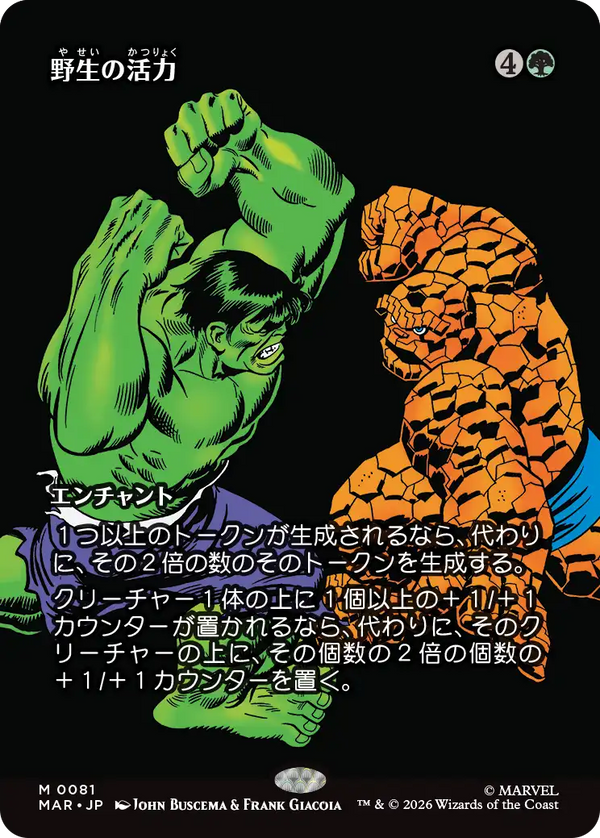 【ボーダーレス】(MAR-MG)Primal Vigor/野生の活力【No.0081】【英語】