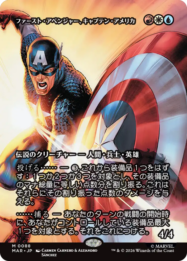 【ボーダーレス】(MAR-MM)Captain America, First Avenger/ファースト・アベンジャー、キャプテン・アメリカ【No.0088】【日本語】