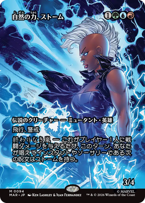 【ボーダーレス】(MAR-MM)Storm, Force of Nature/自然の力、ストーム【No.0094】【英語】