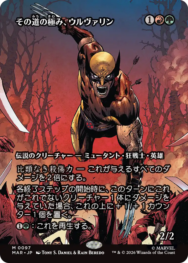 【ボーダーレス】(MAR-MM)Wolverine, Best There Is/その道の極み、ウルヴァリン【No.0097】【日本語】