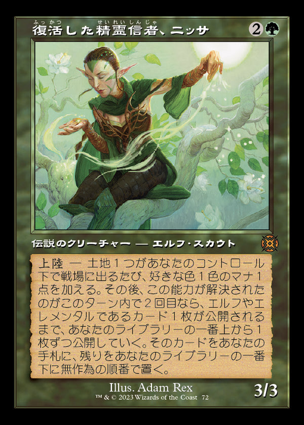 【Foil】【次元ブースター・ファン】(MAT-MG)Nissa, Resurgent Animist/復活した精霊信者、ニッサ【日本語】