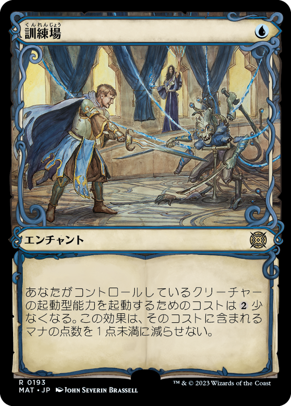 【ハロー・フォイル】(MAT-RU)Training Grounds/訓練場【英語】