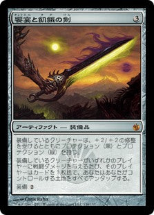 【Foil】(MBS-MA)Sword of Feast and Famine/饗宴と飢餓の剣【英語】