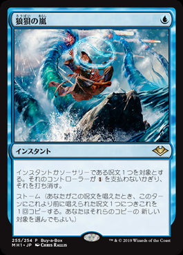 (Promo-Buy_a_Box)Flusterstorm/狼狽の嵐【日本語】