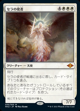 (MH2-MW)Serra's Emissary/セラの使者【英語】