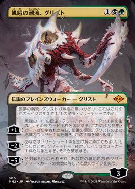 【フレームレス】(MH2-MM)Grist, the Hunger Tide/飢餓の潮流、グリスト【日本語】