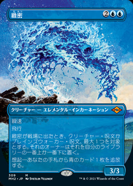 【Foil】【フレームレス】(MH2-MU)Subtlety/緻密【英語】