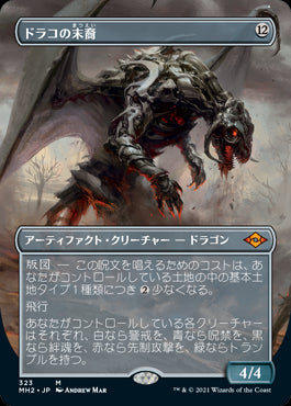 【Foil】【フレームレス】(MH2-MA)Scion of Draco/ドラコの末裔【英語】