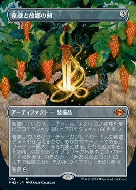 【Foil】【フレームレス】(MH2-MA)Sword of Hearth and Home/家庭と故郷の剣【英語】