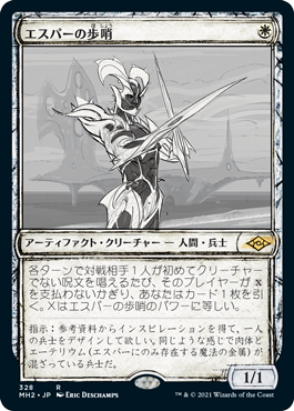 【スケッチ枠】(MH2-RW)Esper Sentinel/エスパーの歩哨【日本語】