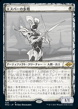 【Foil】【スケッチ枠】(MH2-RW)Esper Sentinel/エスパーの歩哨【日本語】