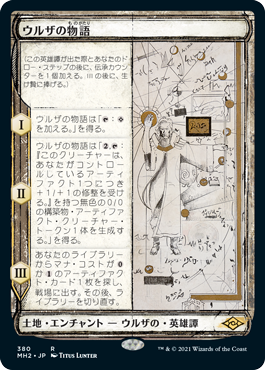 【Foil】【スケッチ枠】(MH2-RL)Urza's Saga/ウルザの物語【日本語】
