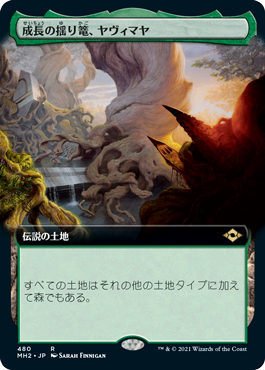 【拡張アート】(MH2-RL)Yavimaya, Cradle of Growth/成長の揺り篭、ヤヴィマヤ【日本語】