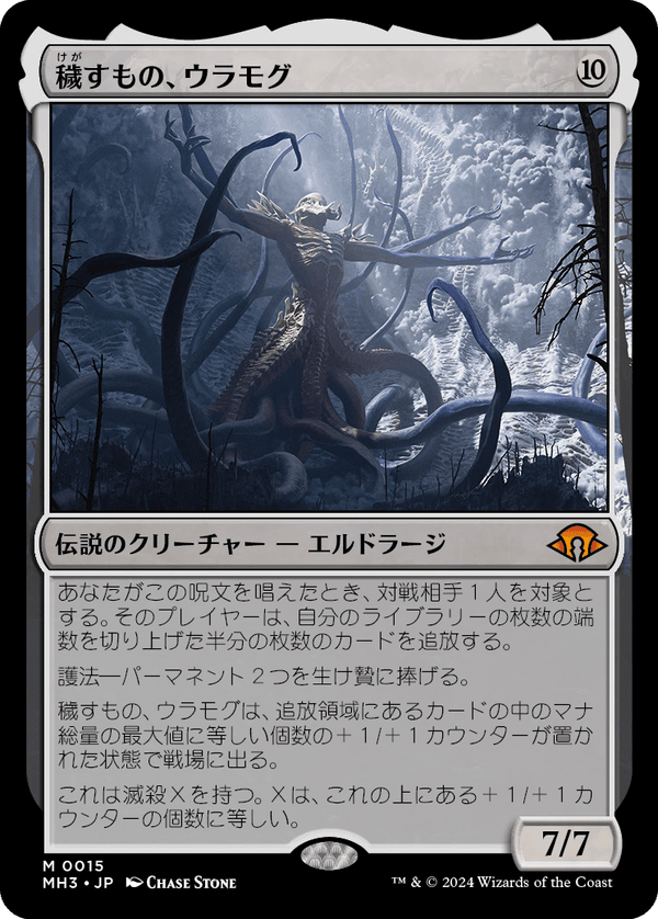【Foil】(MH3-MC)Ulamog, the Defiler/穢すもの、ウラモグ【日本語】