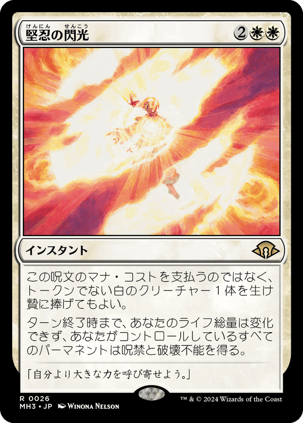 【Foil】(MH3-RW)Flare of Fortitude/堅忍の閃光【日本語】