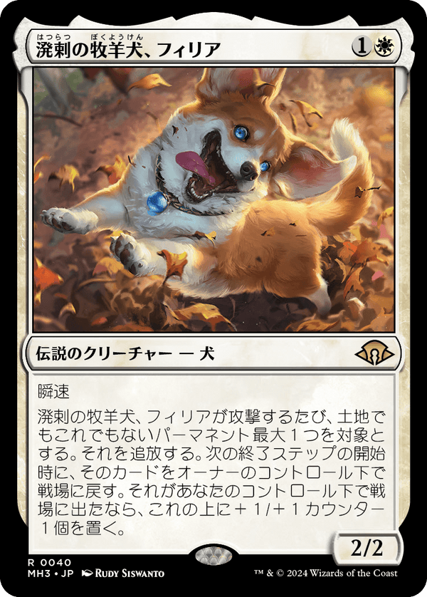 【Foil】(MH3-RW)Phelia, Exuberant Shepherd/溌剌の牧羊犬、フィリア【英語】