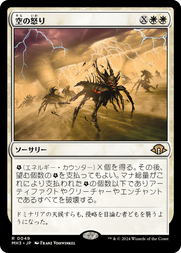 【Foil】(MH3-RW)Wrath of the Skies/空の怒り【英語】