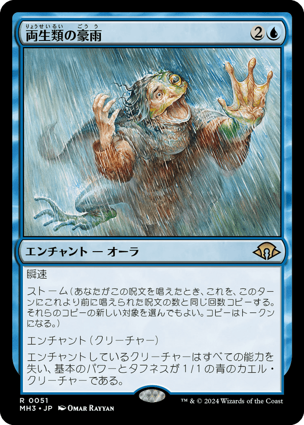 【Foil】(MH3-RU)Amphibian Downpour/両生類の豪雨【英語】