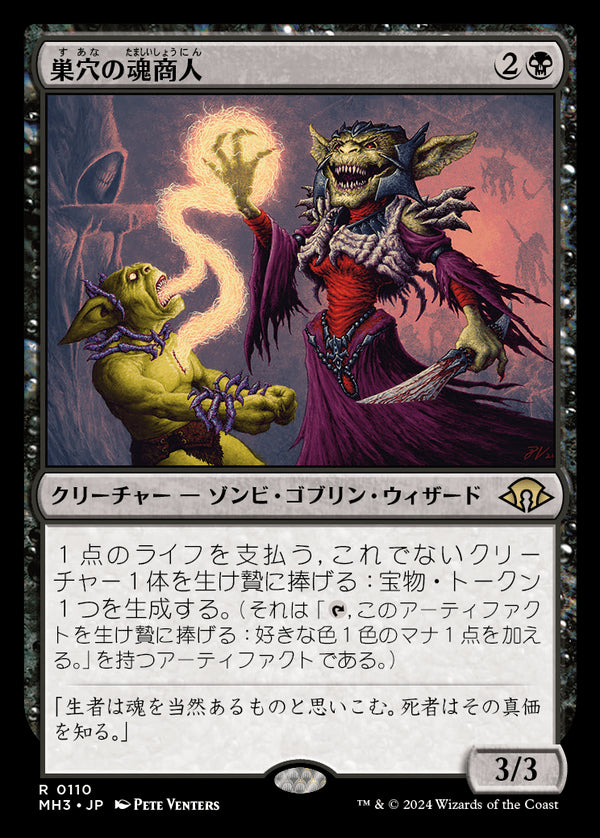 【Foil】(MH3-RB)Warren Soultrader/巣穴の魂商人【英語】