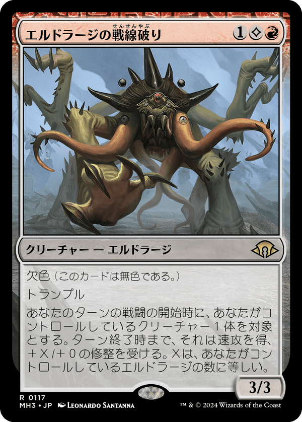 【Foil】(MH3-RR)Eldrazi Linebreaker/エルドラージの戦線破り【日本語】