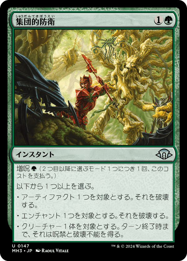 【Foil】(MH3-UG)Collective Resistance/集団的防衛【英語】