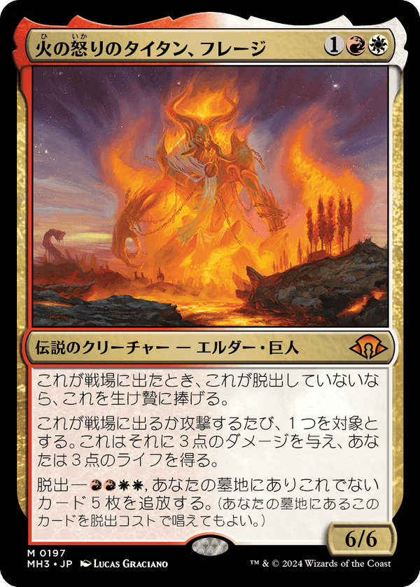 【Foil】(MH3-MM)Phlage, Titan of Fire's Fury/火の怒りのタイタン、フレージ【英語】