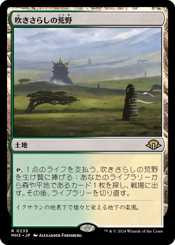 【Foil】(MH3-RL)Windswept Heath/吹きさらしの荒野【英語】