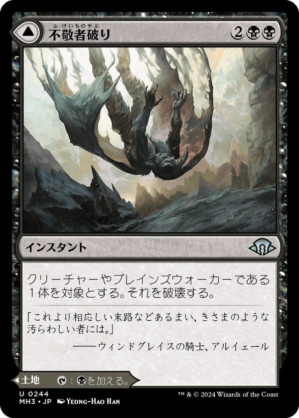 【Foil】(MH3-UB)Fell the Profane/不敬者破り【英語】