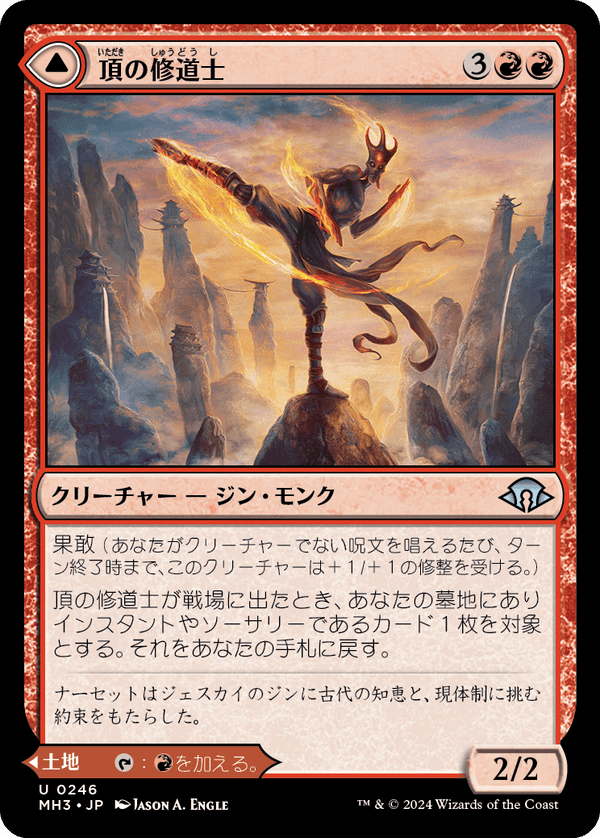 【Foil】(MH3-UR)Pinnacle Monk/頂の修道士【日本語】