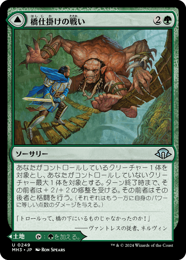 【Foil】(MH3-UG)Bridgeworks Battle/橋仕掛けの戦い【日本語】