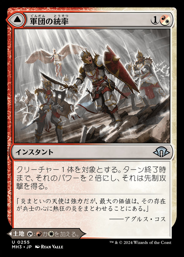 【Foil】(MH3-UM)Legion Leadership/軍団の統率【英語】