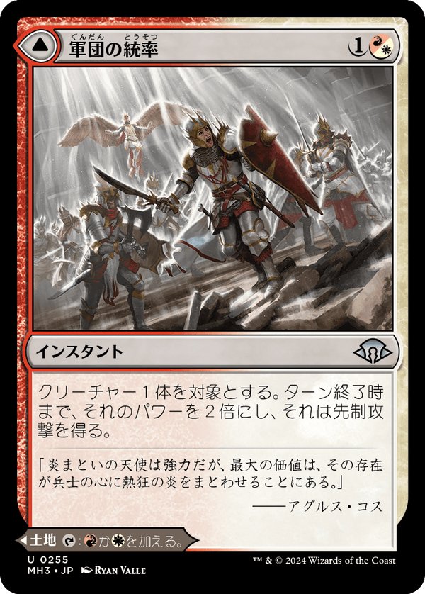 【Foil】(MH3-UM)Legion Leadership/軍団の統率【日本語】