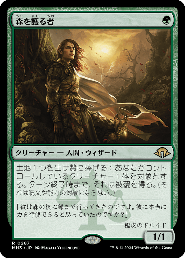 (MH3-RG)Sylvan Safekeeper/森を護る者【英語】