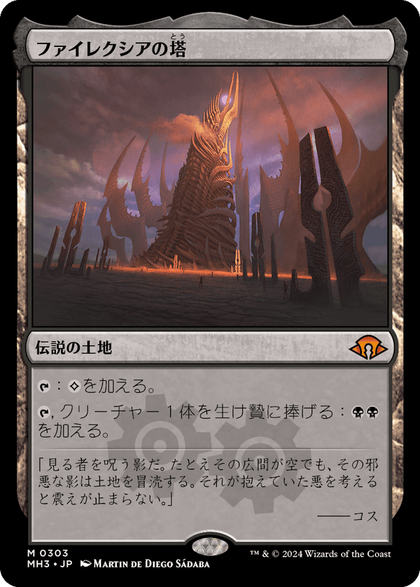 【Foil】(MH3-ML)Phyrexian Tower/ファイレクシアの塔【英語】