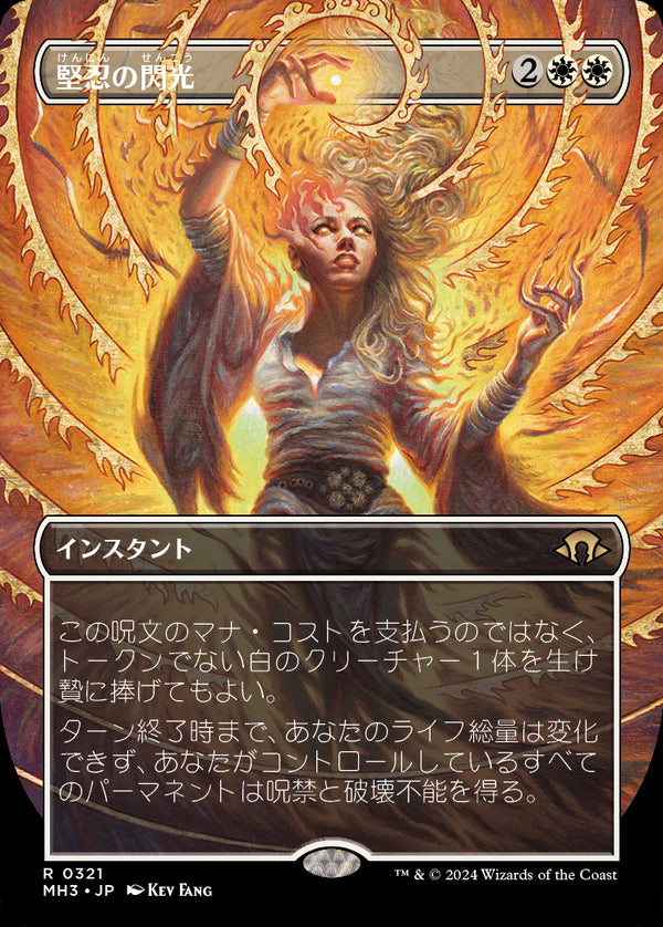 【Foil】【フレームブレーク】(MH3-RW)Flare of Fortitude/堅忍の閃光【No.0321】【日本語】