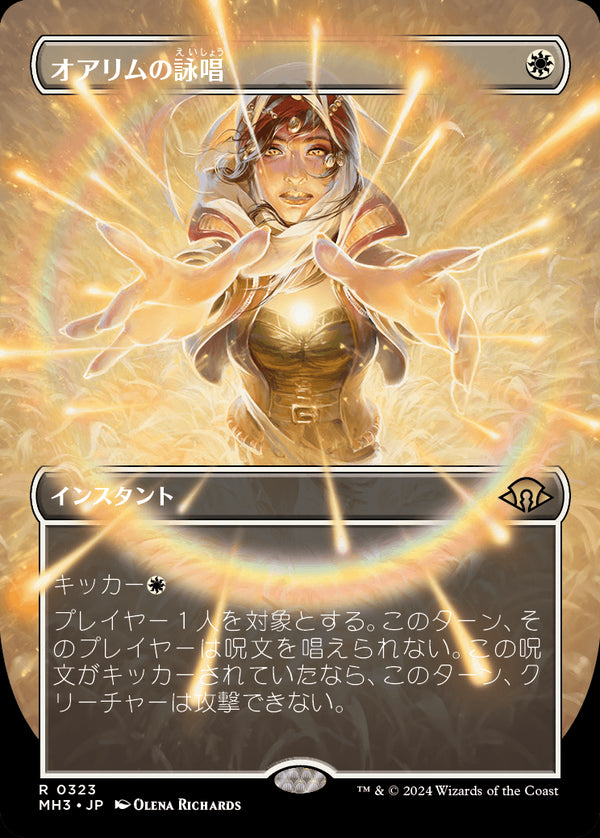 【フレームブレーク】(MH3-RW)Orim's Chant/オアリムの詠唱【No.0323】【日本語】