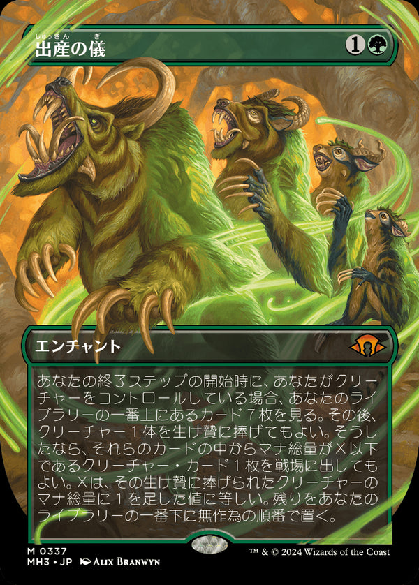 【Foil】【フレームブレーク】(MH3-MG)Birthing Ritual/出産の儀【No.0337】【日本語】