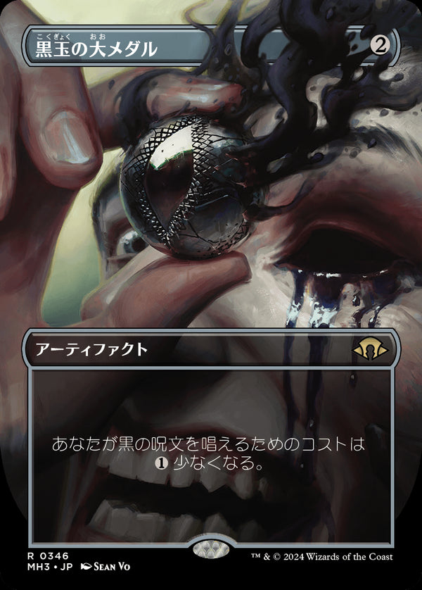 【Foil】【フレームブレーク】(MH3-RA)Jet Medallion/黒玉の大メダル【No.0346】【日本語】