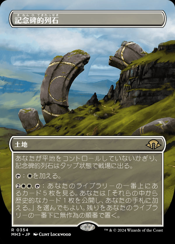 【Foil】【ボーダーレス】(MH3-RL)Monumental Henge/記念碑的列石【No.0354】【英語】